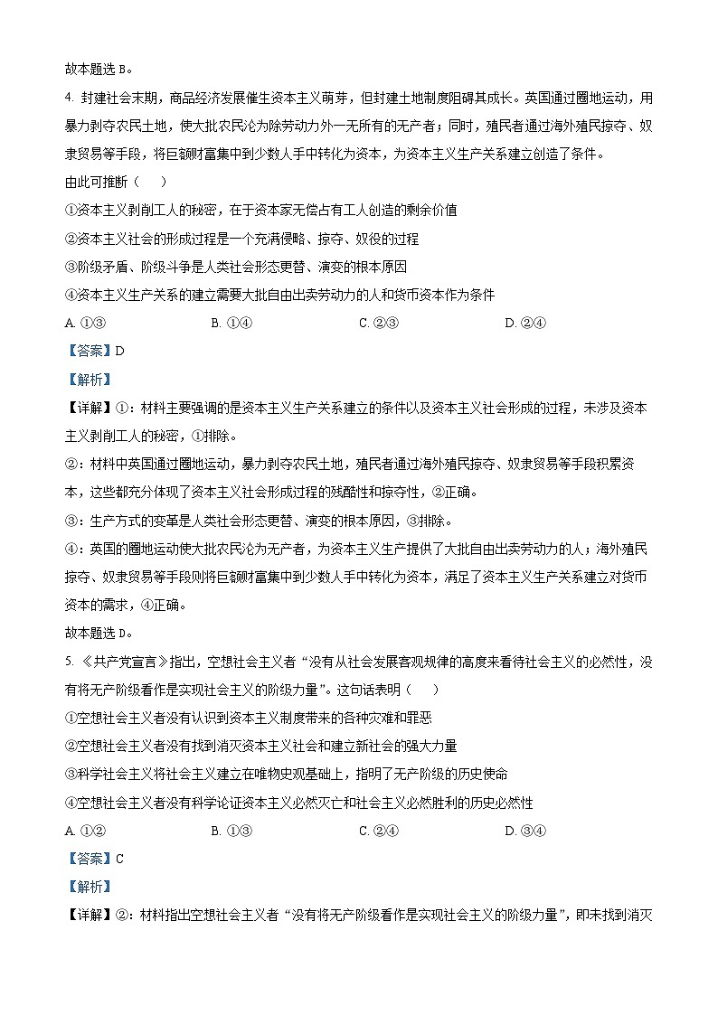 河南省新未来2025-2026学年高一上学期11月期中质量监测政治试题 Word版含解析第3页
