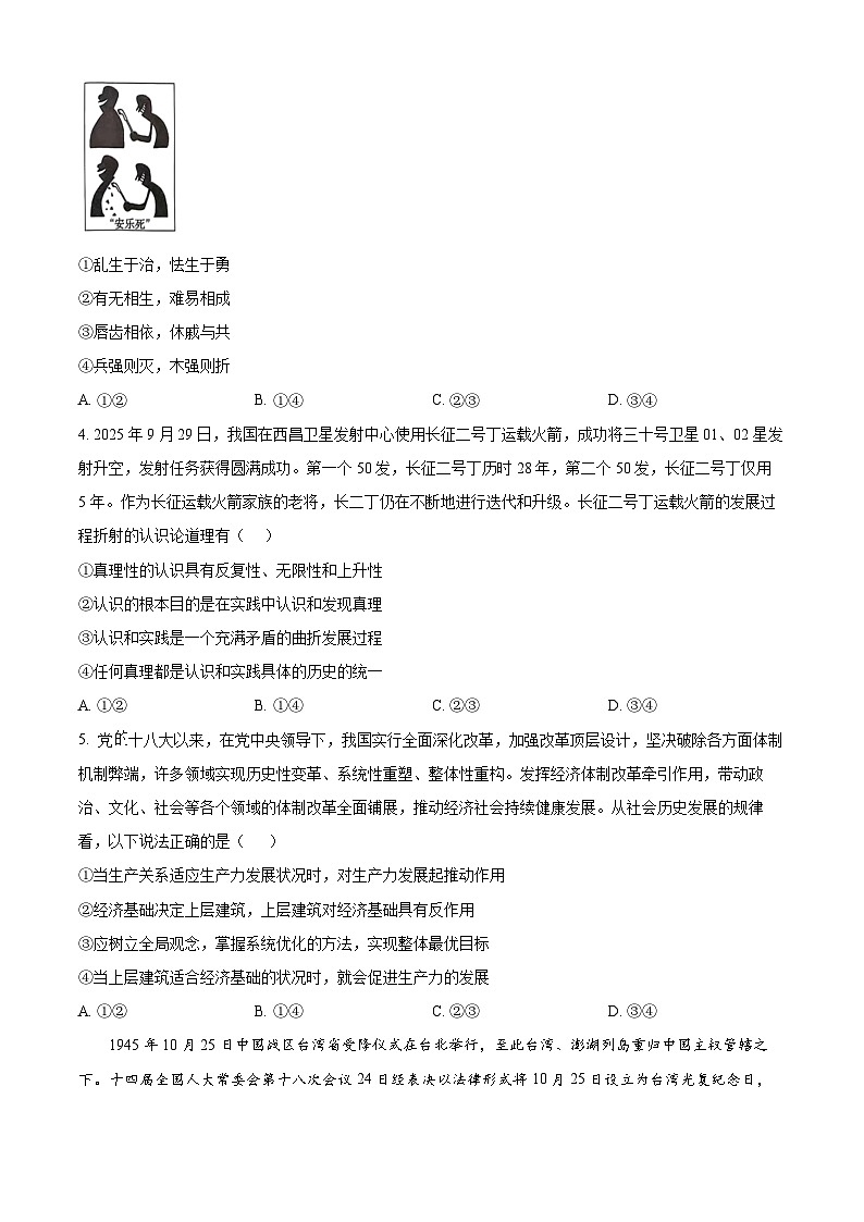 河南省新乡市2025-2026学年高二上学期11月底教学目标测评卷政治试题（原卷版）第2页