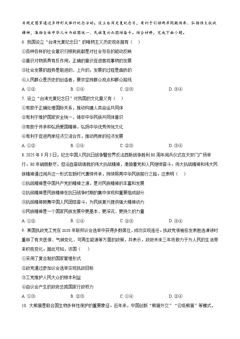 河南省新乡市2025-2026学年高二上学期11月底教学目标测评卷政治试题（原卷版）第3页