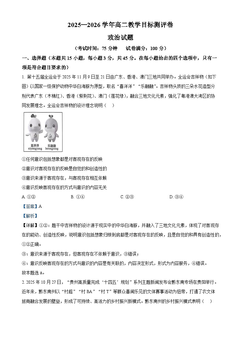 河南省新乡市2025-2026学年高二上学期11月底教学目标测评卷政治试题 Word版含解析第1页