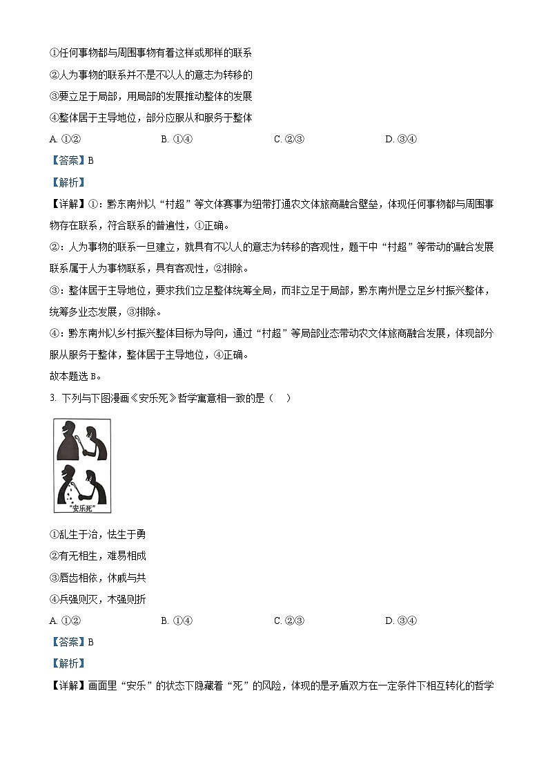 河南省新乡市2025-2026学年高二上学期11月底教学目标测评卷政治试题 Word版含解析第2页