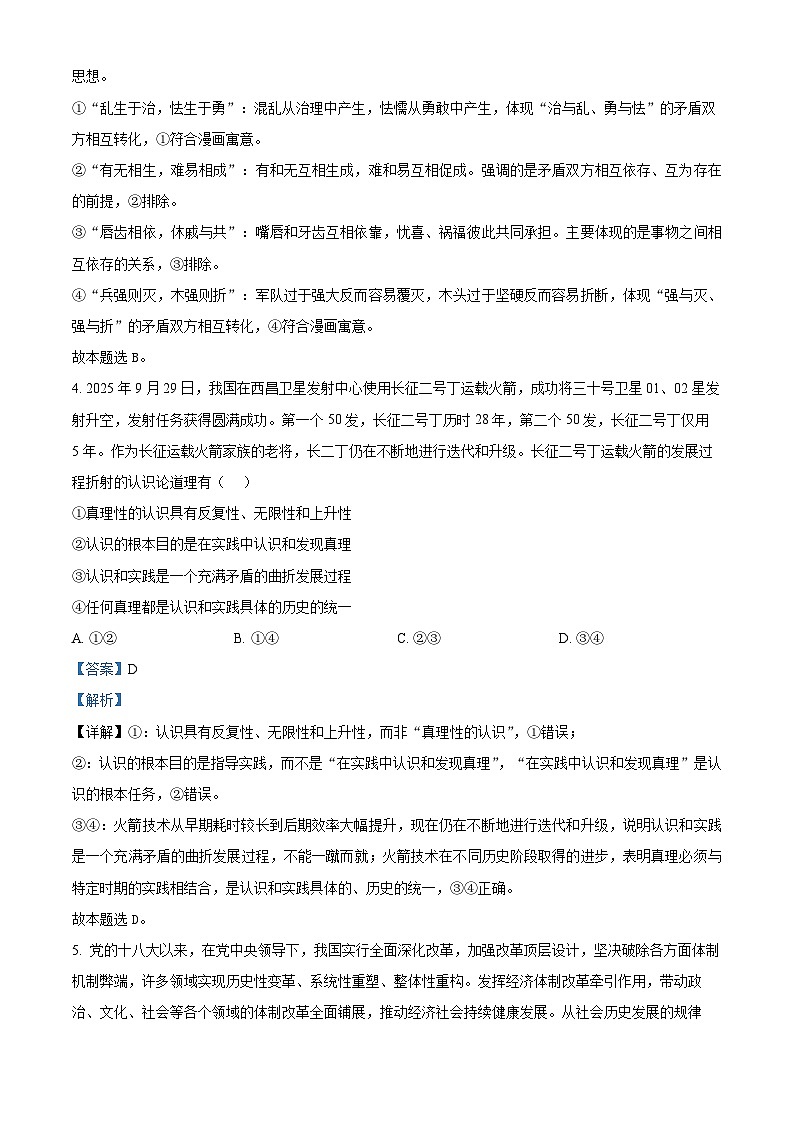 河南省新乡市2025-2026学年高二上学期11月底教学目标测评卷政治试题 Word版含解析第3页