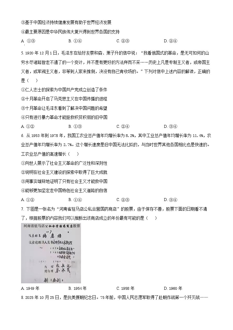 河南省新乡市2025-2026学年高一上学期11月期中联考政治试题（原卷版）第2页
