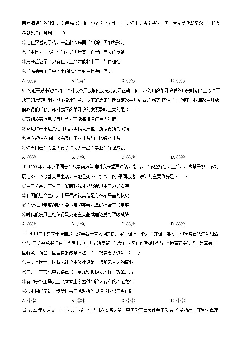 河南省新乡市2025-2026学年高一上学期11月期中联考政治试题（原卷版）第3页