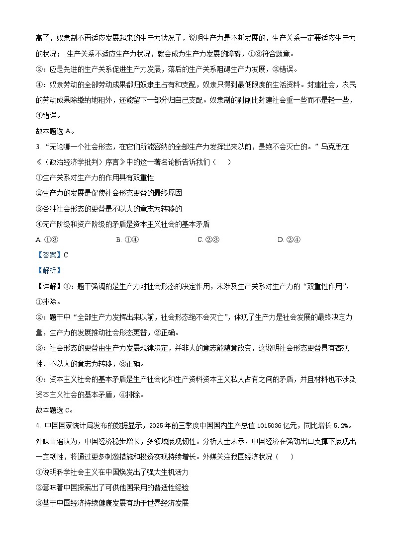 河南省新乡市2025-2026学年高一上学期11月期中联考政治试题 Word版含解析第2页