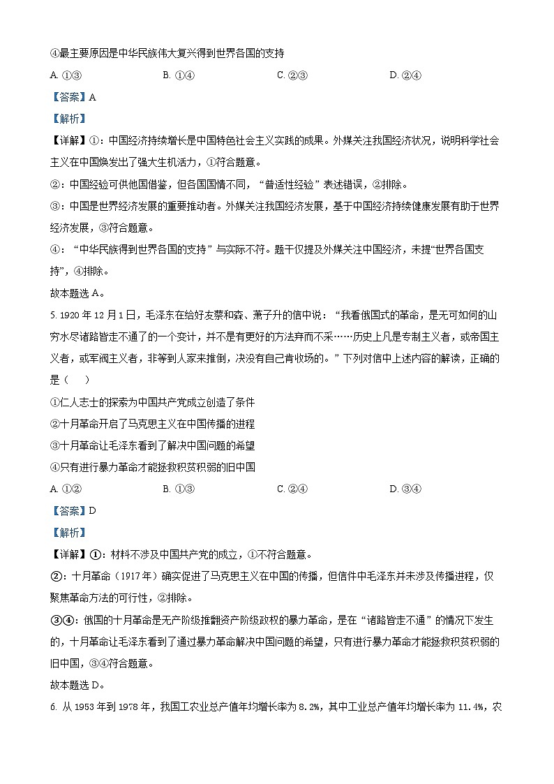河南省新乡市2025-2026学年高一上学期11月期中联考政治试题 Word版含解析第3页