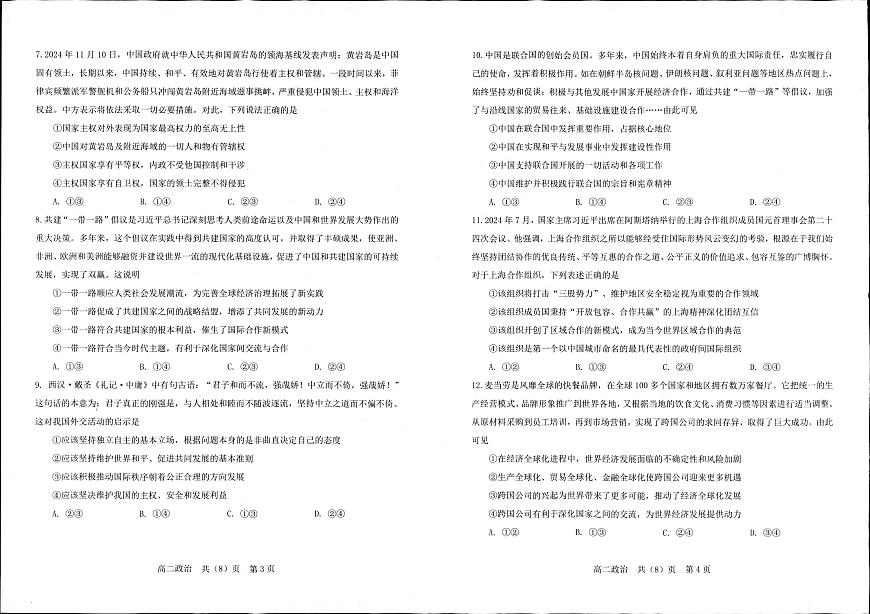 辽宁省沈阳市重点高中2024-2025学年高二上学期期末考试政治试题（含答案第2页
