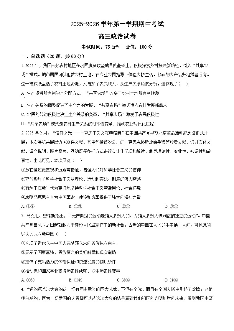 河南省新乡市红旗区部分学校2026届高三上学期11月期中考试政治试题（原卷版）第1页