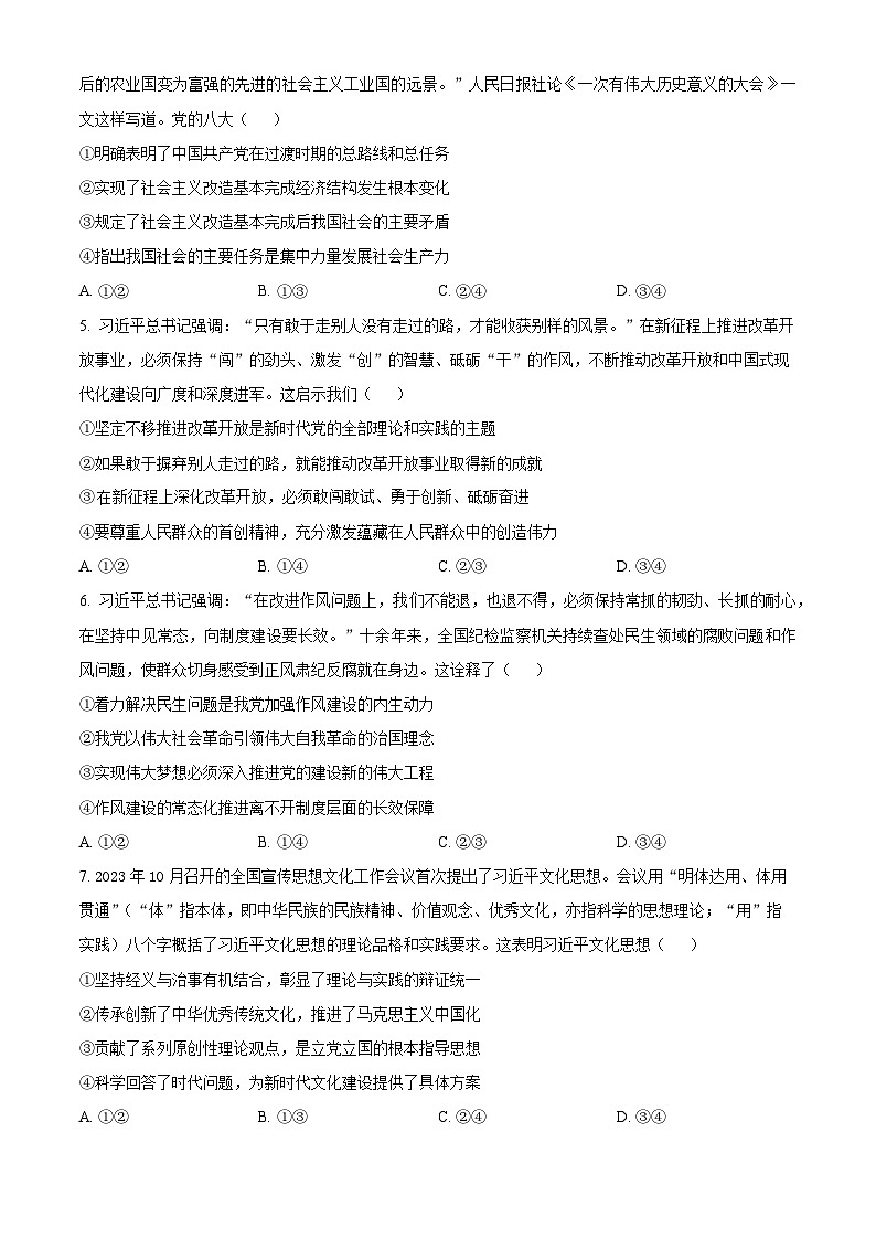 河南省新乡市红旗区部分学校2026届高三上学期11月期中考试政治试题（原卷版）第2页