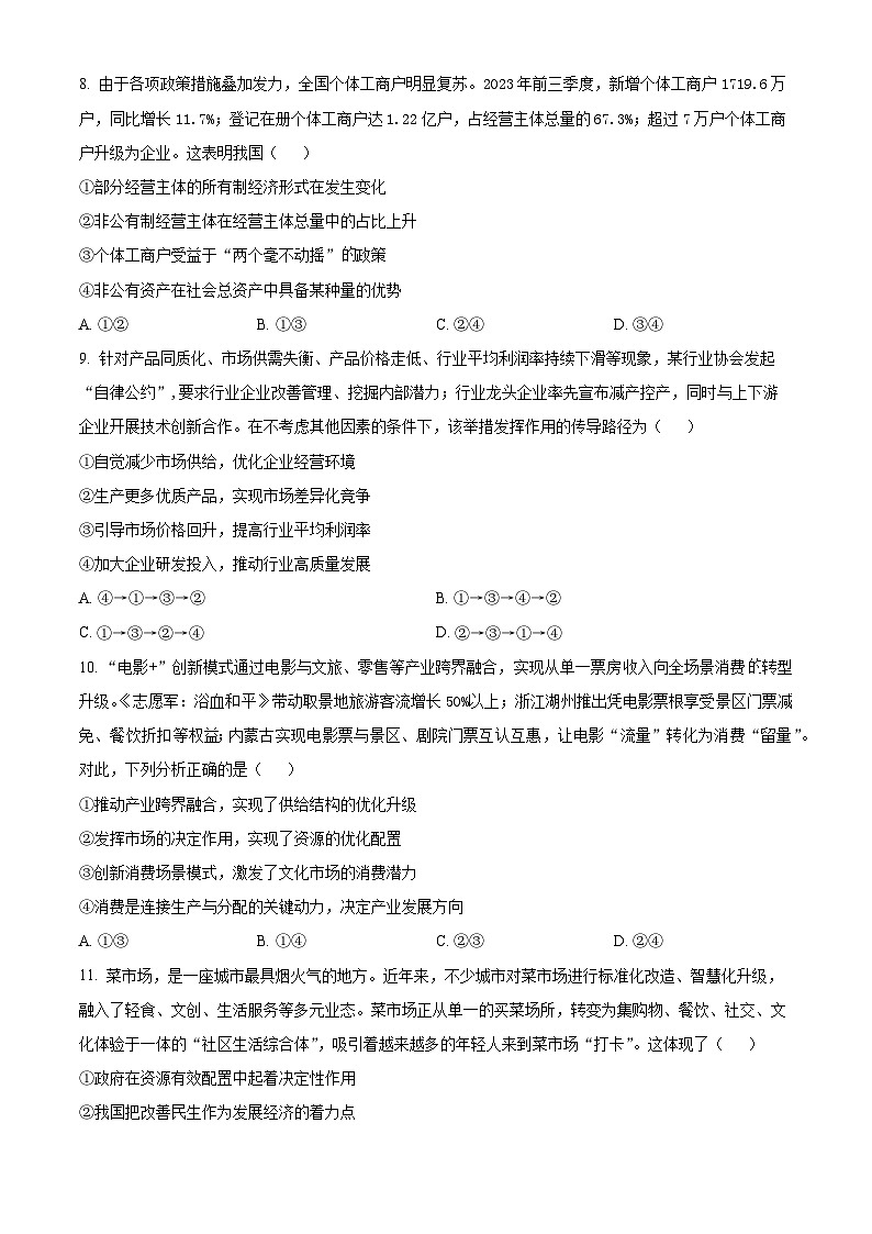 河南省新乡市红旗区部分学校2026届高三上学期11月期中考试政治试题（原卷版）第3页