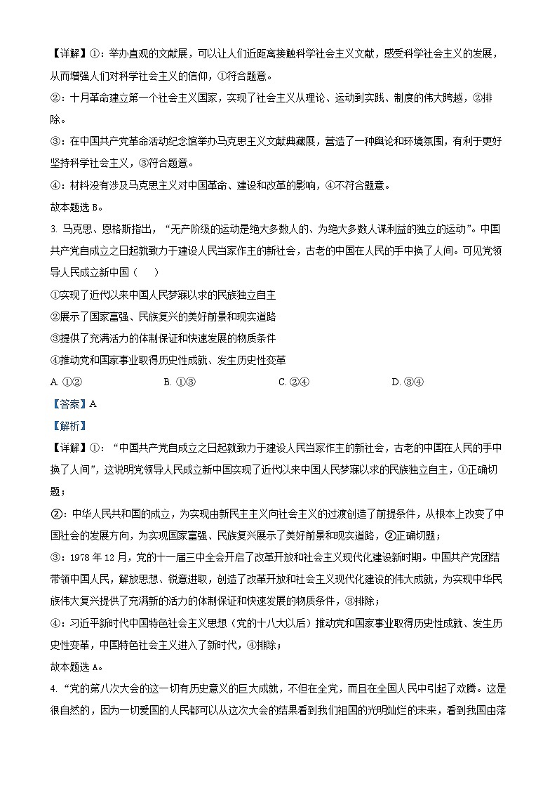 河南省新乡市红旗区部分学校2026届高三上学期11月期中考试政治试题 Word版含解析第2页