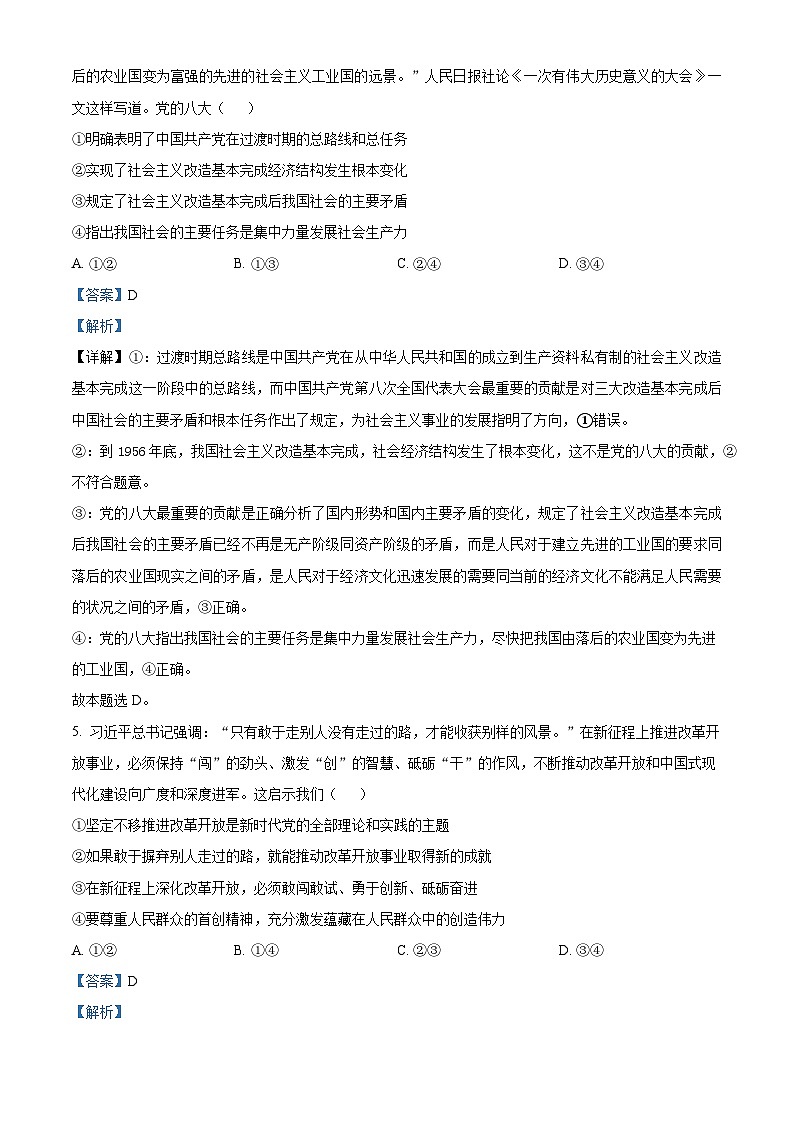 河南省新乡市红旗区部分学校2026届高三上学期11月期中考试政治试题 Word版含解析第3页