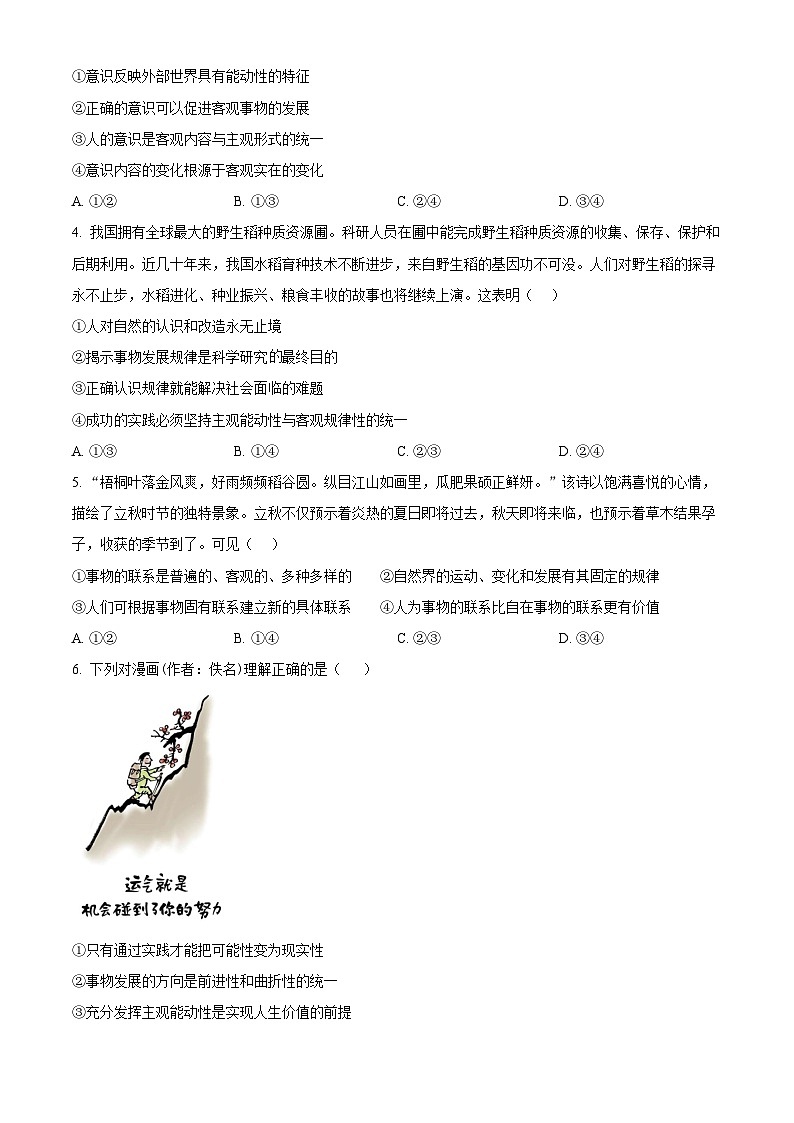 河南省信阳市罗山县2025-2026学年高二上学期11月期中考试政治试题（原卷版）第2页