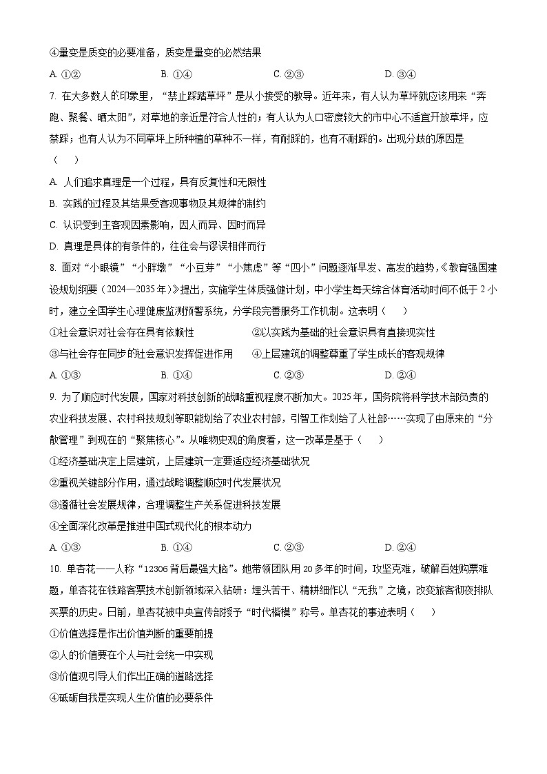 河南省信阳市罗山县2025-2026学年高二上学期11月期中考试政治试题（原卷版）第3页