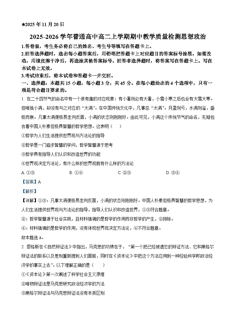 河南省信阳市罗山县2025-2026学年高二上学期11月期中考试政治试题 Word版含解析第1页