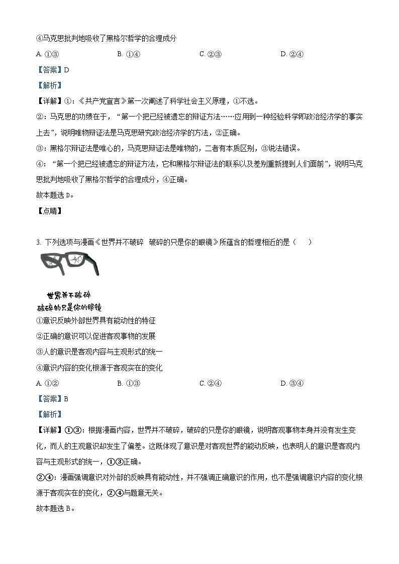 河南省信阳市罗山县2025-2026学年高二上学期11月期中考试政治试题 Word版含解析第2页