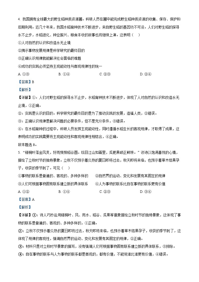河南省信阳市罗山县2025-2026学年高二上学期11月期中考试政治试题 Word版含解析第3页