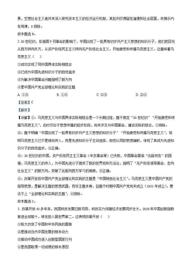 浙江省金丽衢十二校2026届高三上学期11月联考政治试题 Word版含解析第2页