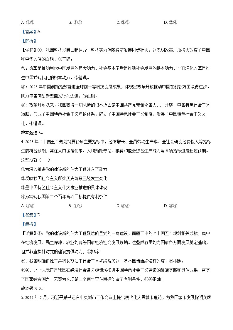 浙江省金丽衢十二校2026届高三上学期11月联考政治试题 Word版含解析第3页