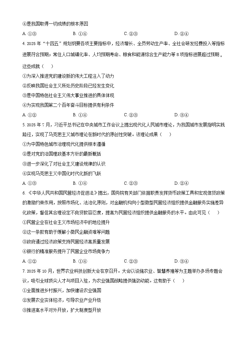浙江省金丽衢十二校2026届高三上学期11月联考政治试题（原卷版）第2页