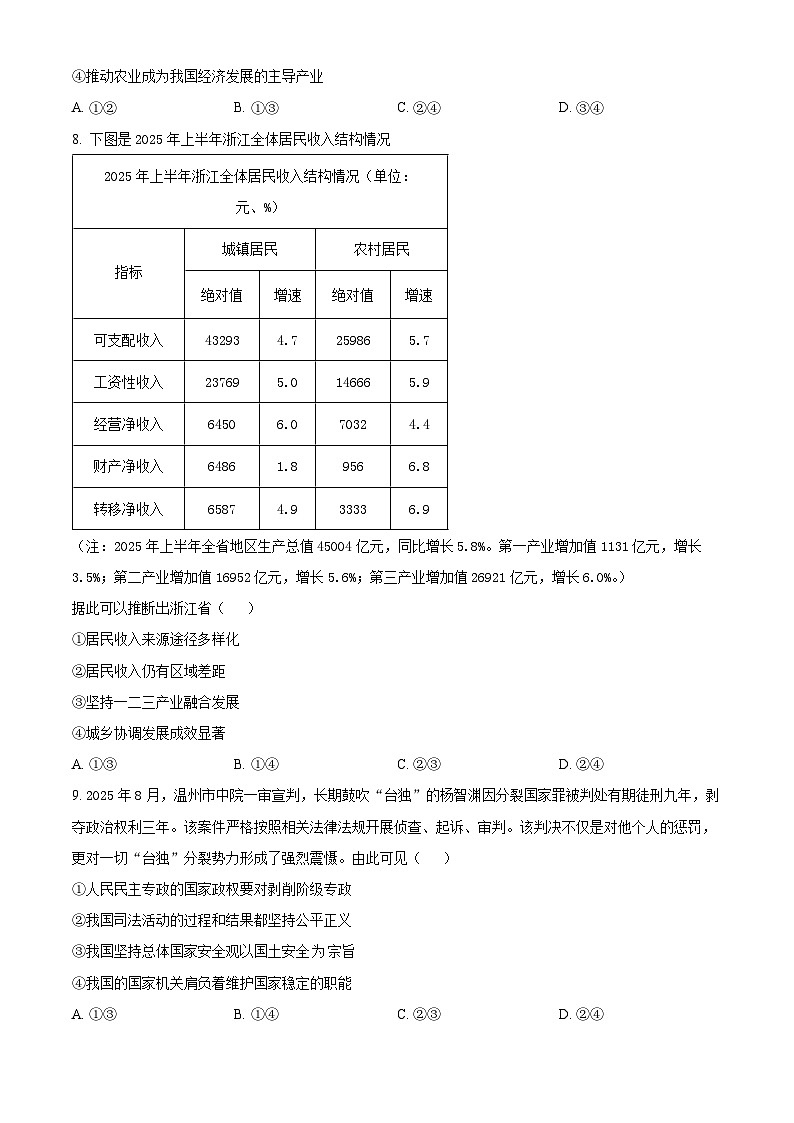 浙江省金丽衢十二校2026届高三上学期11月联考政治试题（原卷版）第3页