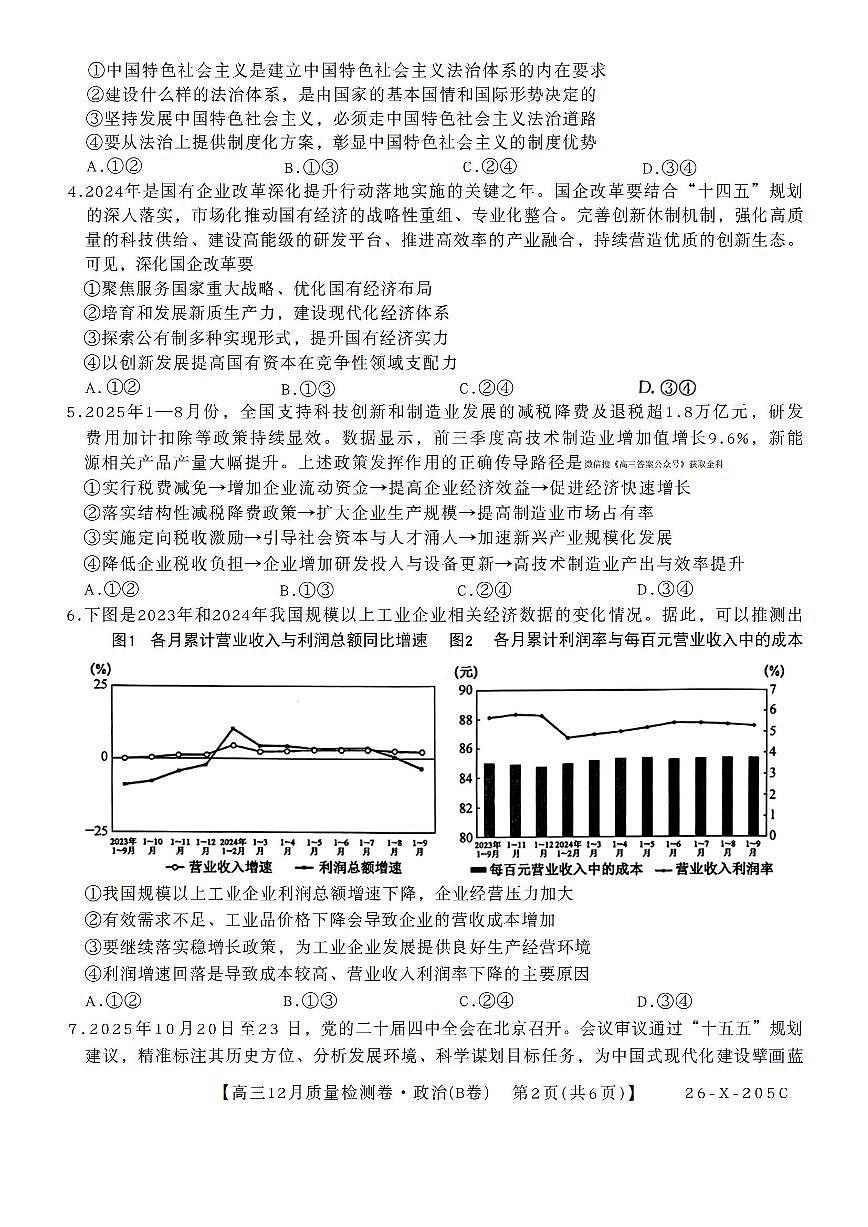 2025-2026学年205C高三上学期12月政治B试题无答案第2页