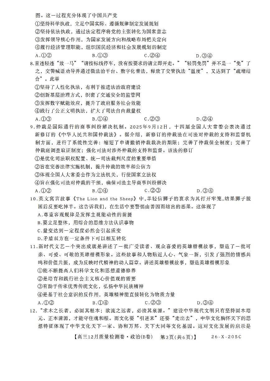 2025-2026学年205C高三上学期12月政治B试题无答案第3页