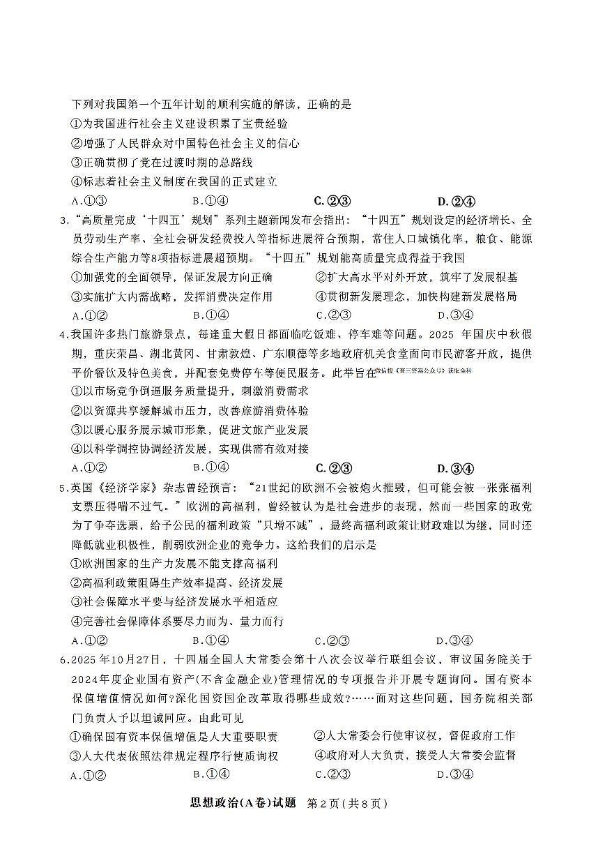 政治第2页