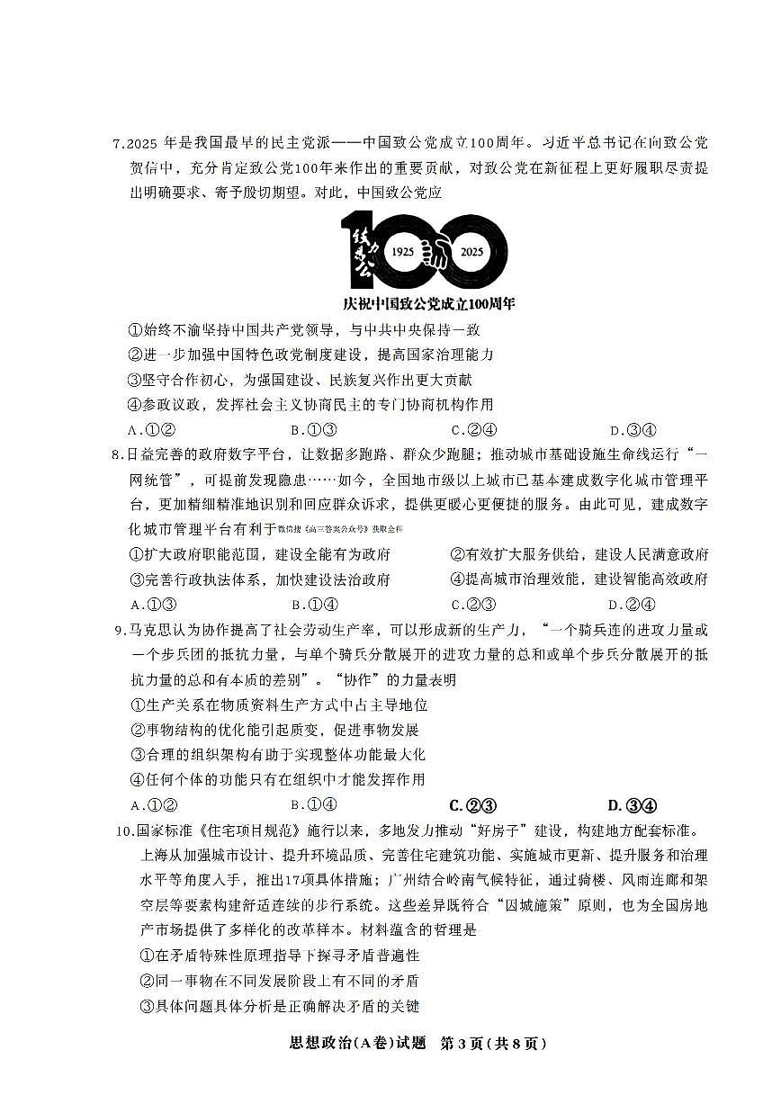 政治第3页