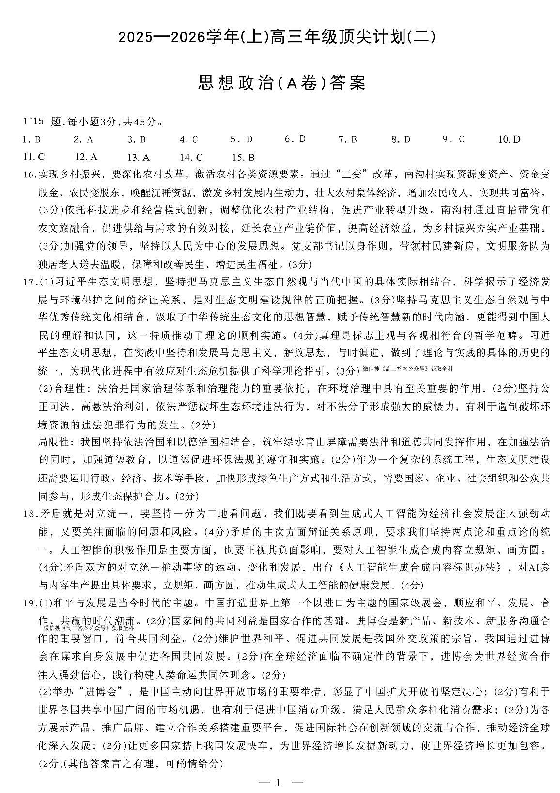 政治答案第1页