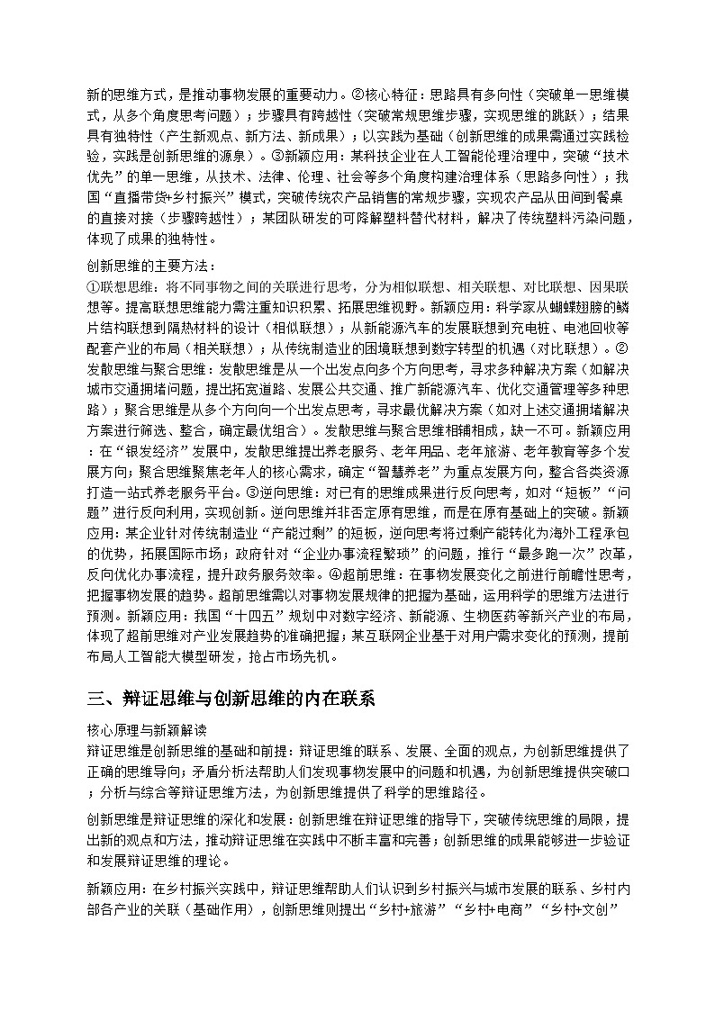 2026届高考政治二轮复习《辩证思维与创新思维》复习学案（有答案）第3页