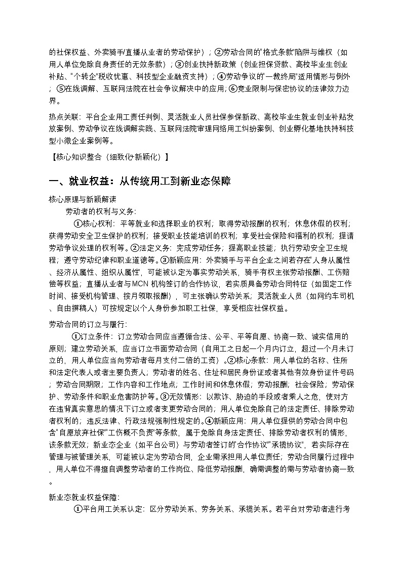 2026届高考政治二轮复习《就业创业与社会争议解决》复习学案（有答案）第2页
