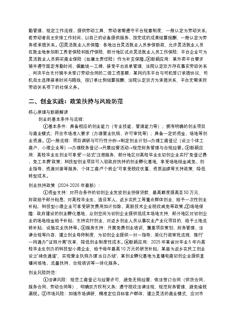 2026届高考政治二轮复习《就业创业与社会争议解决》复习学案（有答案）第3页