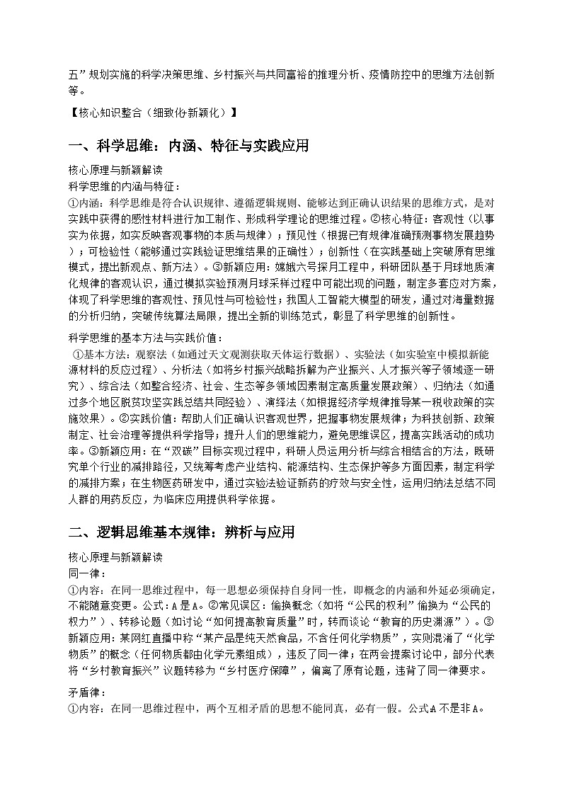 2026届高考政治二轮复习《科学思维与逻辑思维》复习学案（有答案）第2页