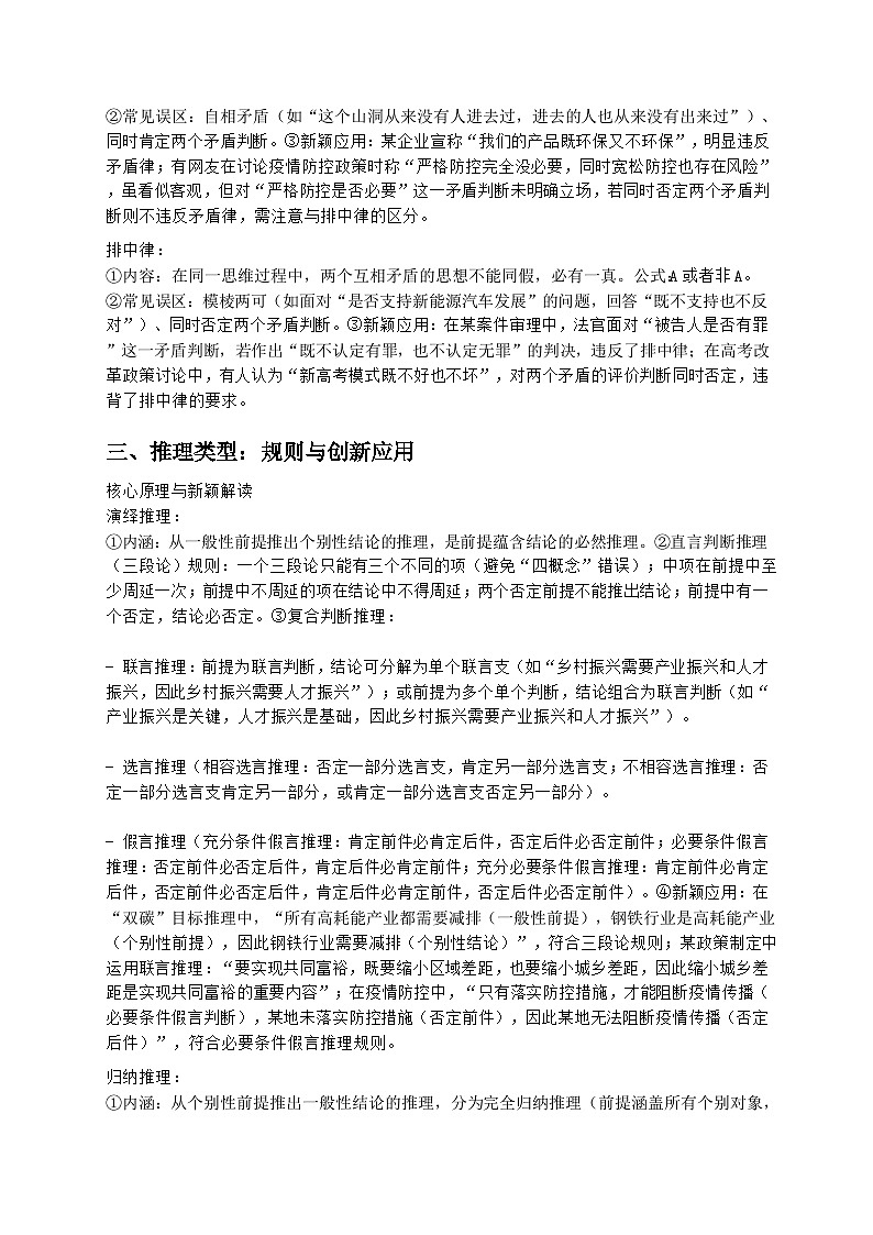 2026届高考政治二轮复习《科学思维与逻辑思维》复习学案（有答案）第3页