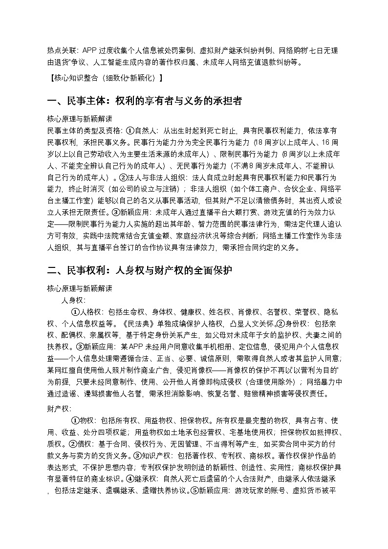 2026届高考政治二轮复习《民事权利义务》复习学案（有答案）第2页