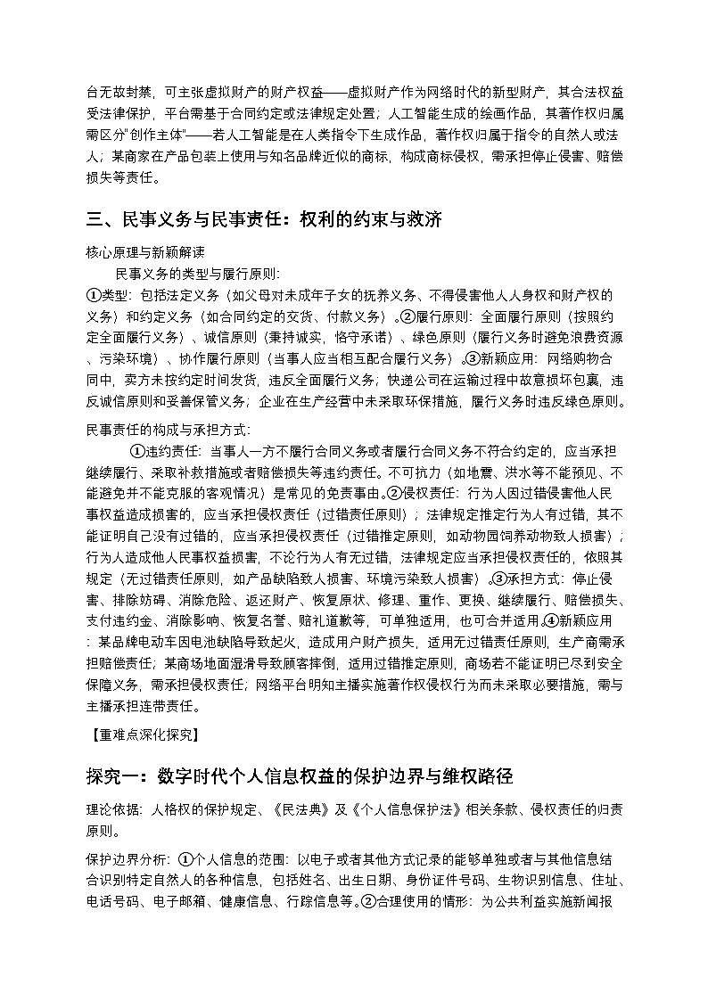 2026届高考政治二轮复习《民事权利义务》复习学案（有答案）第3页