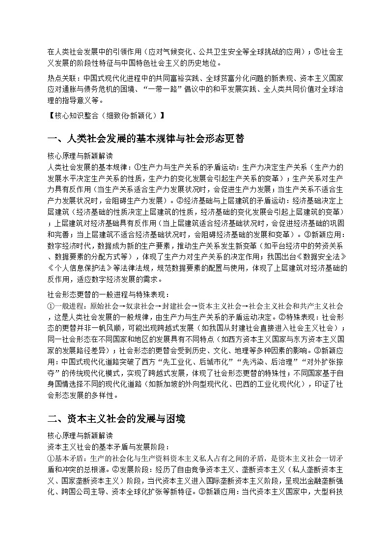2026届高考政治二轮复习《人类社会的发展进程》复习学案（有答案）第2页