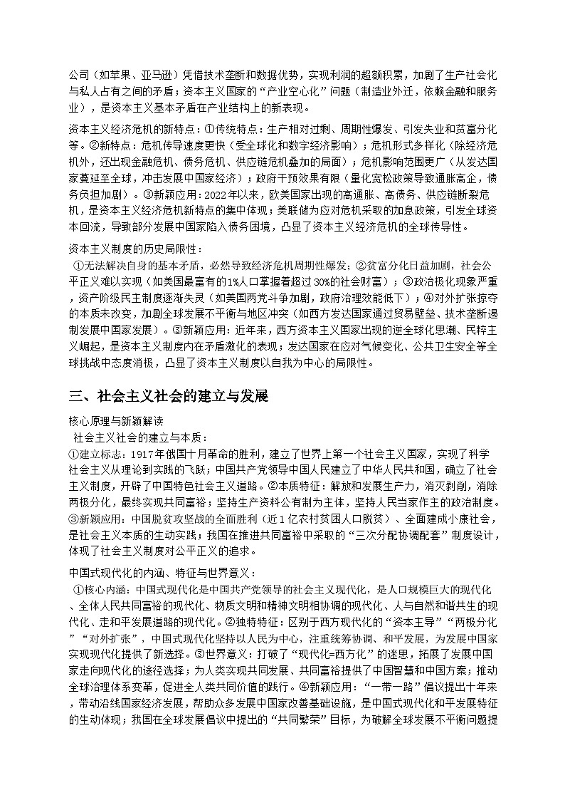 2026届高考政治二轮复习《人类社会的发展进程》复习学案（有答案）第3页