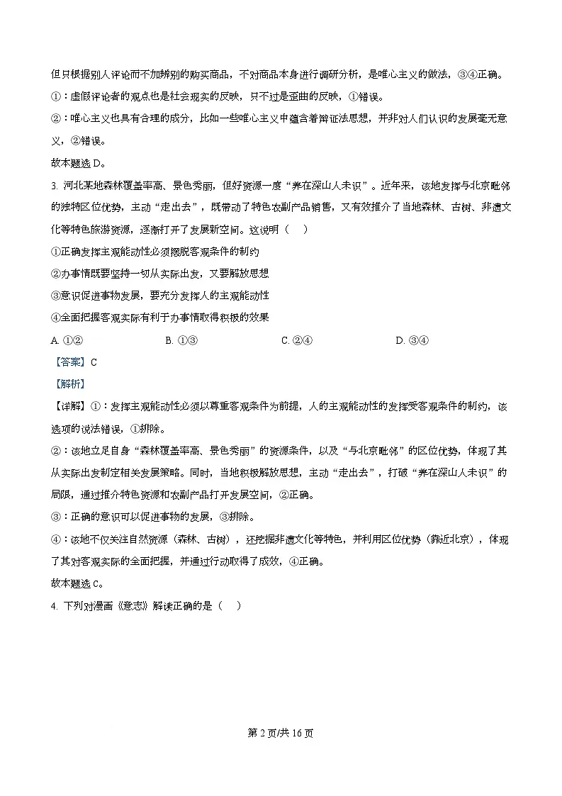 四川省成都实验外国语学校2025-2026学年高二上学期第二次阶段性考试政治试题 Word版含解析第2页