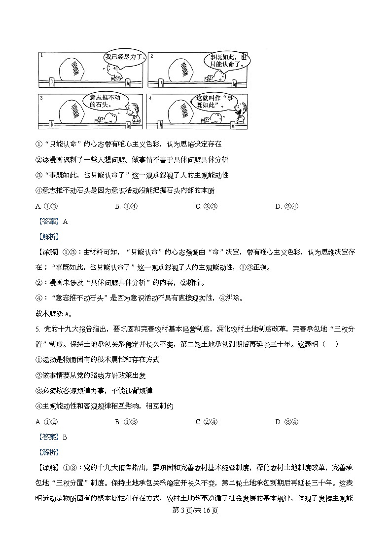 四川省成都实验外国语学校2025-2026学年高二上学期第二次阶段性考试政治试题 Word版含解析第3页