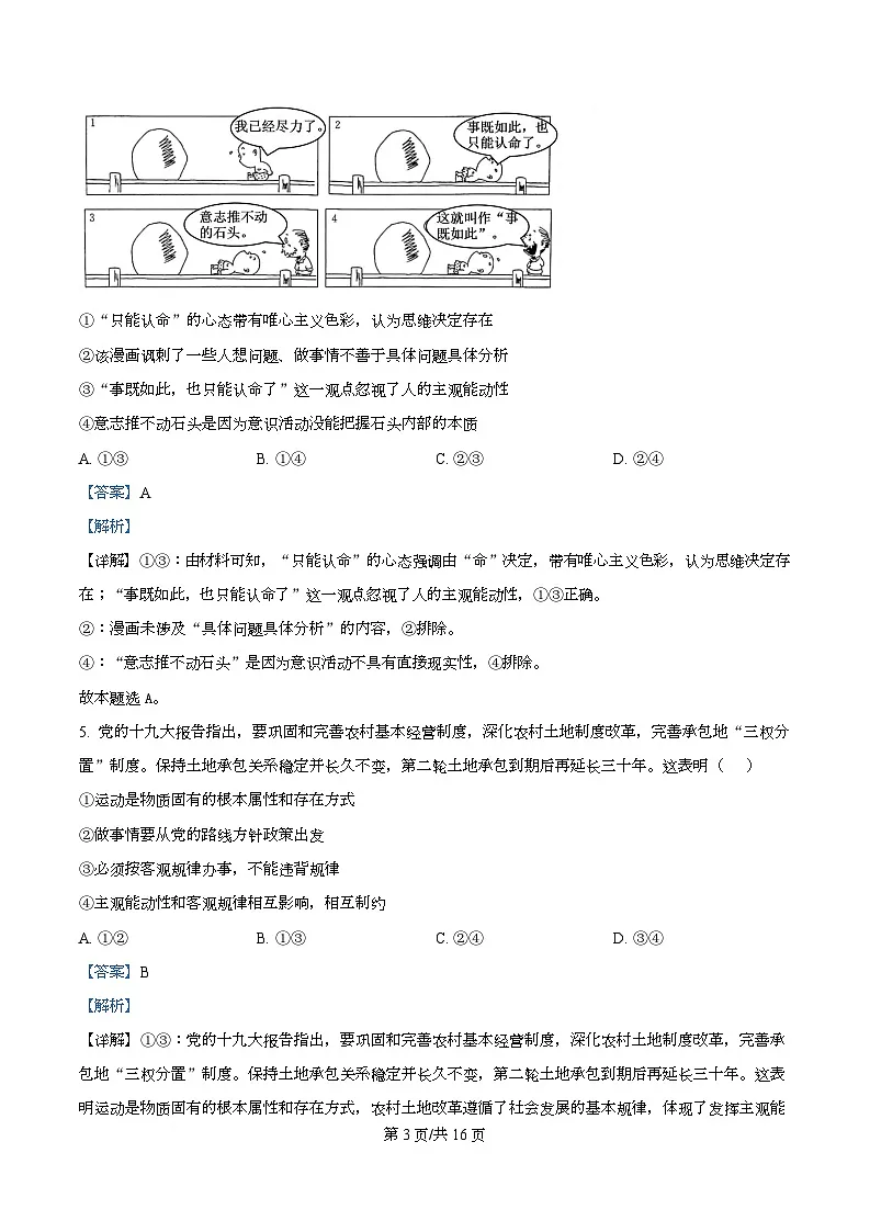 四川省成都实验外国语学校2025-2026学年高二上学期第二次阶段性考试政治试题 Word版含解析第3页