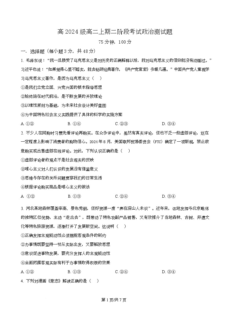 四川省成都实验外国语学校2025-2026学年高二上学期第二次阶段性考试政治试题（原卷版）第1页