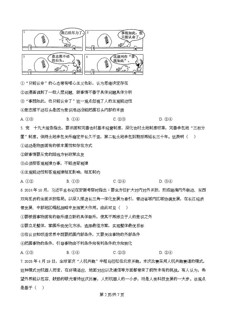 四川省成都实验外国语学校2025-2026学年高二上学期第二次阶段性考试政治试题（原卷版）第2页