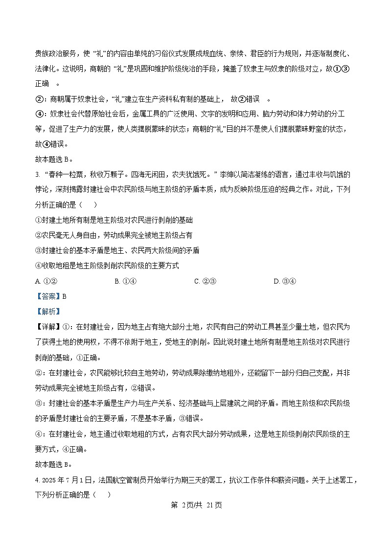 四川省内江市威远中学2025-2026学年高一上学期12月月考政治试题 Word版含解析第2页