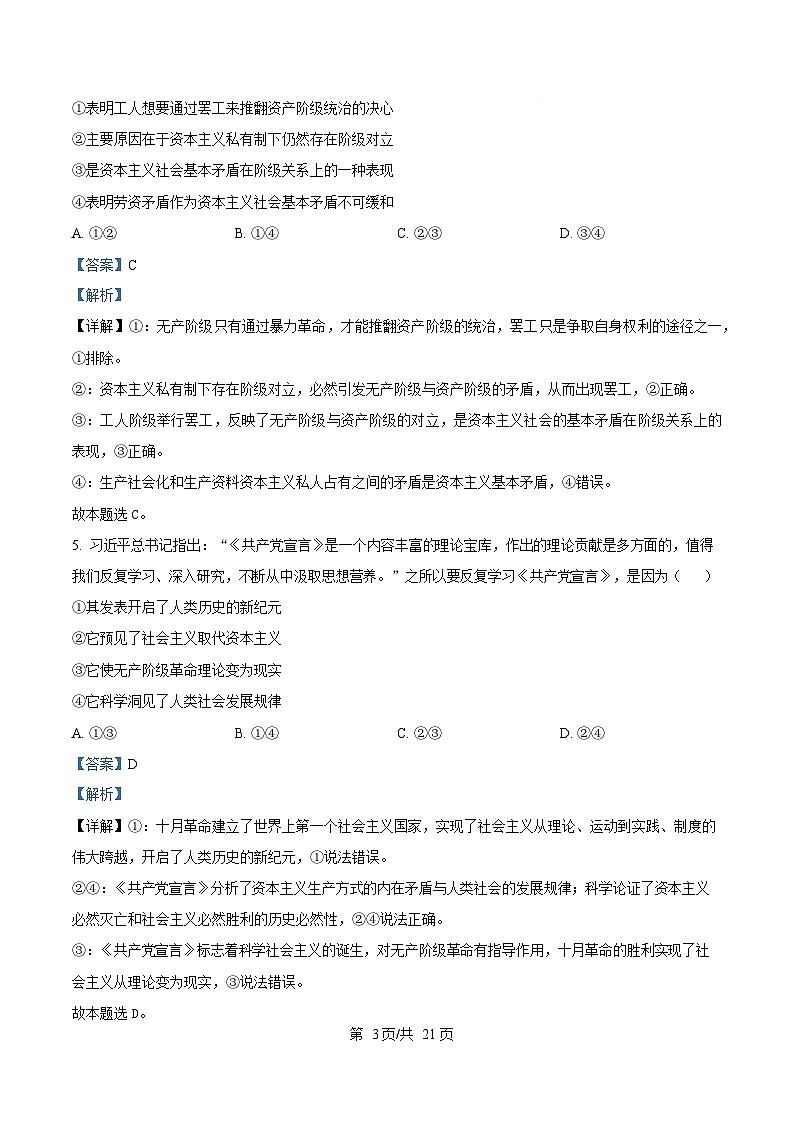 四川省内江市威远中学2025-2026学年高一上学期12月月考政治试题 Word版含解析第3页