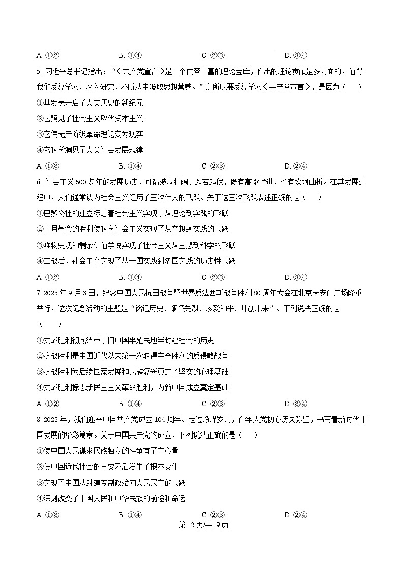 四川省内江市威远中学2025-2026学年高一上学期12月月考政治试题（原卷版）第2页