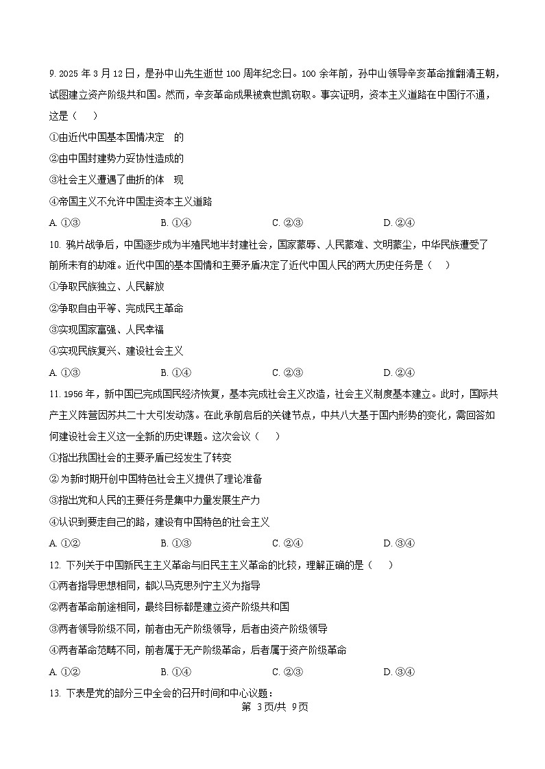 四川省内江市威远中学2025-2026学年高一上学期12月月考政治试题（原卷版）第3页