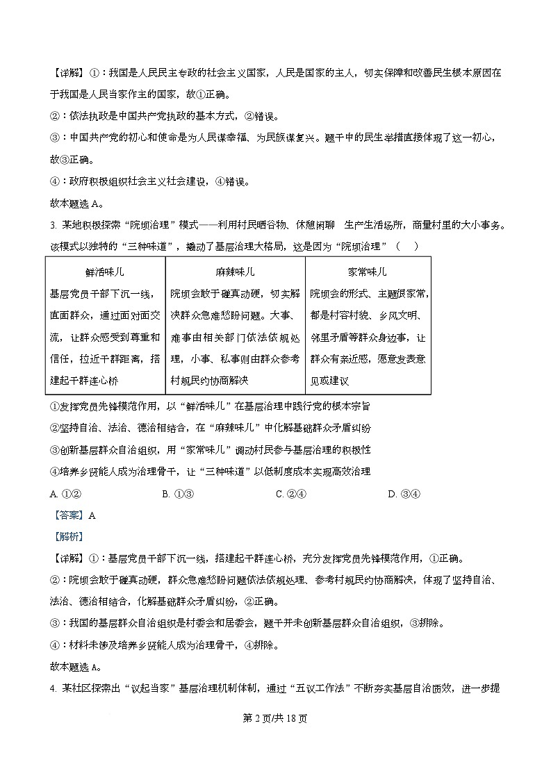 四川省仁寿第一中学南校区2025-2026学年高一上学期11月期中考试政治试题 Word版含解析第2页