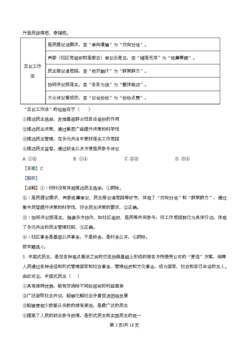 四川省仁寿第一中学南校区2025-2026学年高一上学期11月期中考试政治试题 Word版含解析第3页
